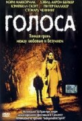 Голоса
