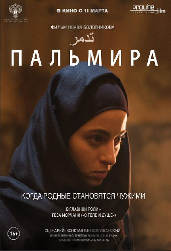 Пальмира