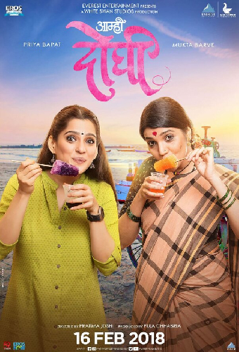 Aamhi Doghi