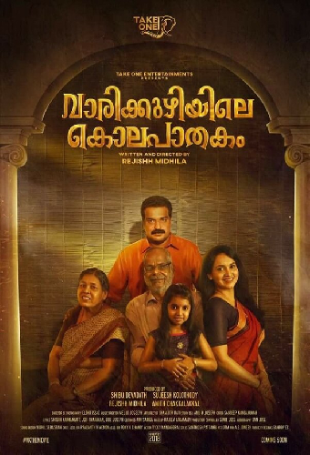 വാരിക്കുഴിയിലെ കൊലപാതകം
