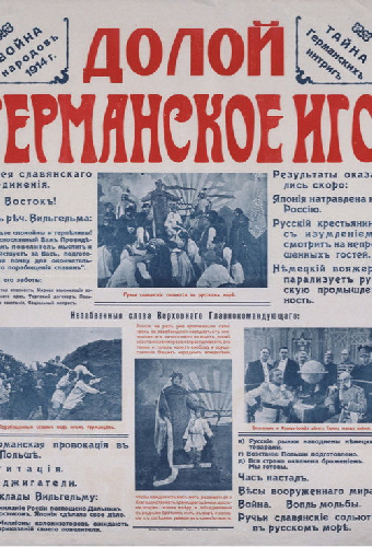Долой немецкое иго!