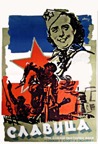 Славица