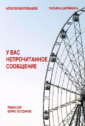У вас непрочитанное сообщение