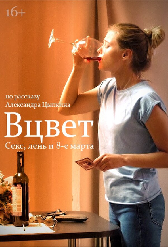 Вцвет