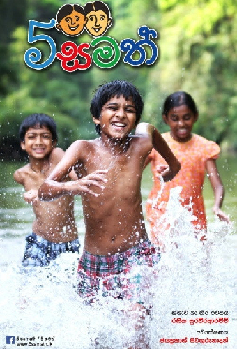 5 සමත්