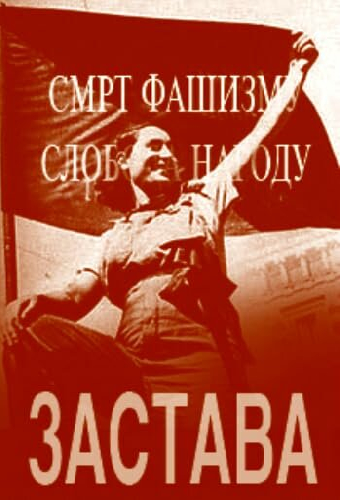 Застава