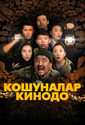 Koshunalar kinodo