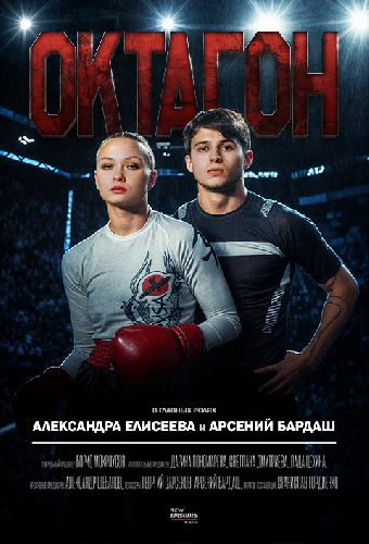 Октагон
