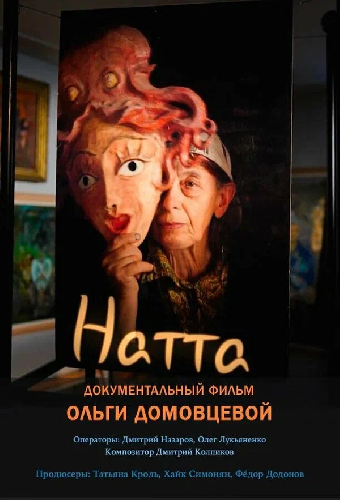 Натта