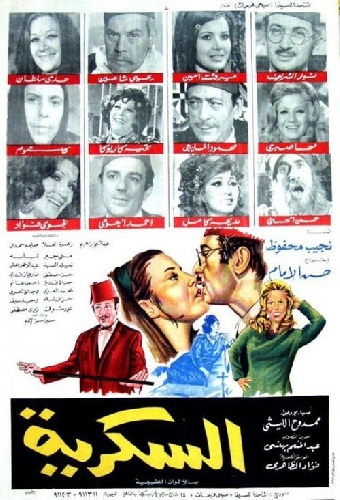 السكرية