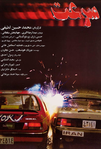 سرعت