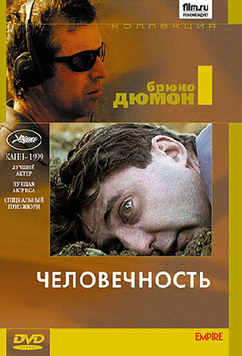 Человечность