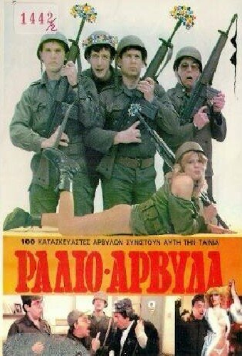 Ράδιο Αρβύλα