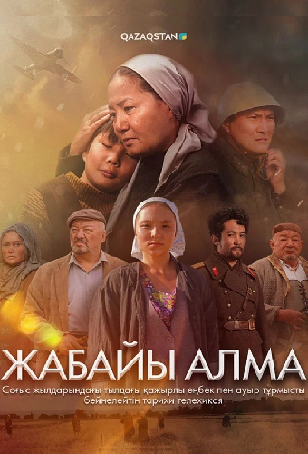 Жабайы алма