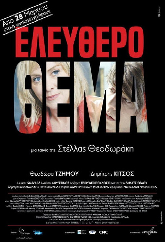 Ελεύθερο Θέμα