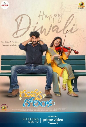 గువ్వ గోరింక