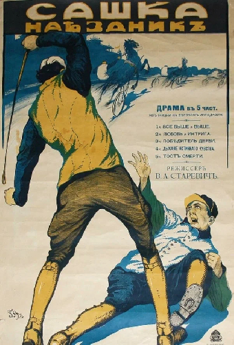 Сашка-наездник