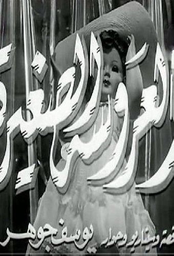 نعيمة فاكهة محرمة