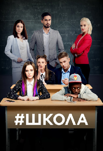 Школа
