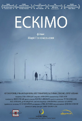 Эскимо