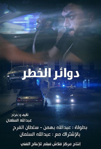 Dawaer al-Khatar