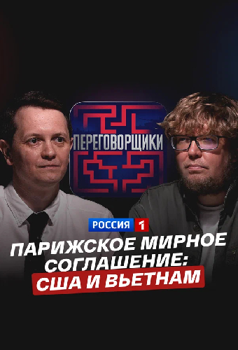 Парижское мирное соглашение: как договаривались США и Вьетнам