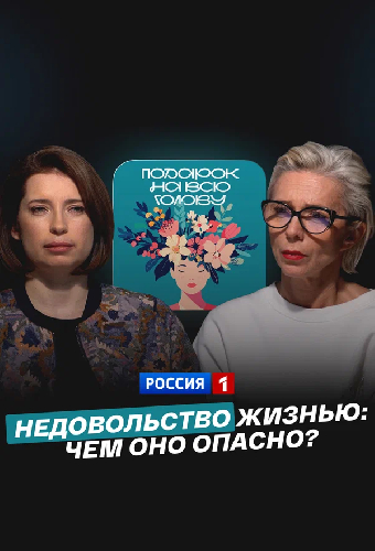 Недовольство жизнью: чем оно опасно?