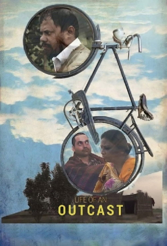 Жизнь изгоя