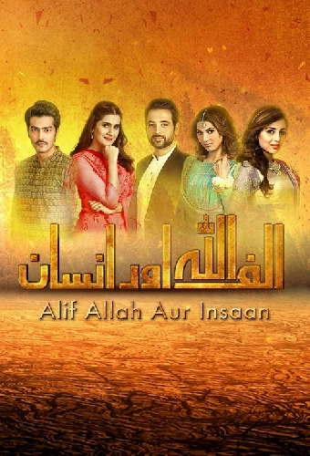 الف اللہ اور انسان‎