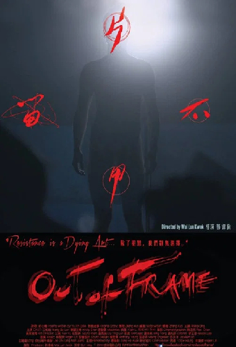 Out of Frame