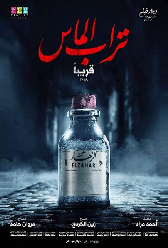 تراب الماس