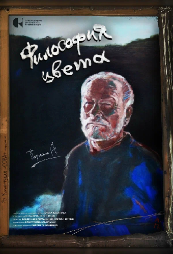 Философия цвета