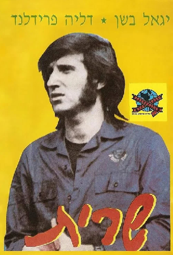 Сарит