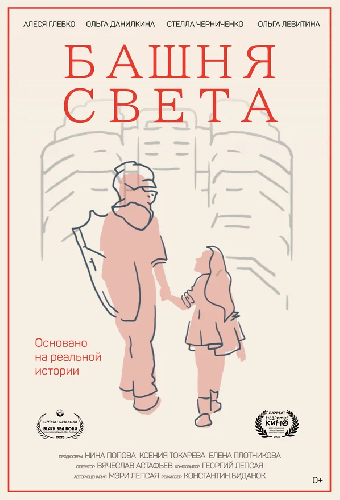 Башня света