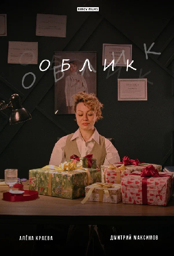 Облик
