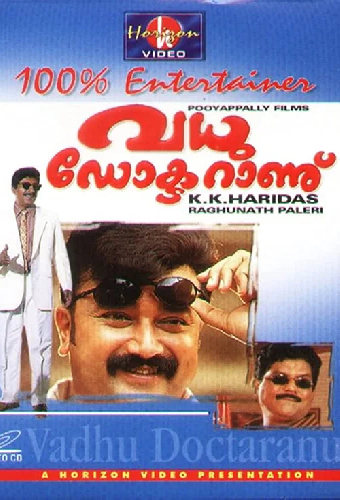 വധു ഡോക്ടറാണ്