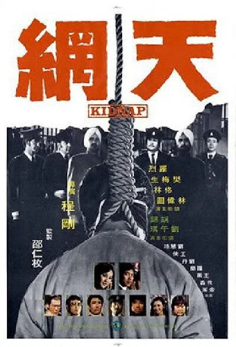 天網