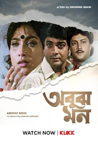 অবুঝ মন