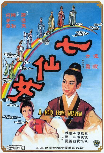 七仙女