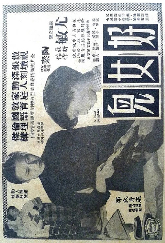 好女兒