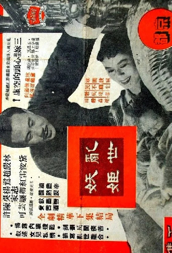 亂世妖姬(上下集)
