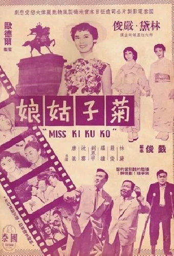 Ju zi gu niang
