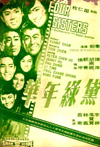 黛綠年華