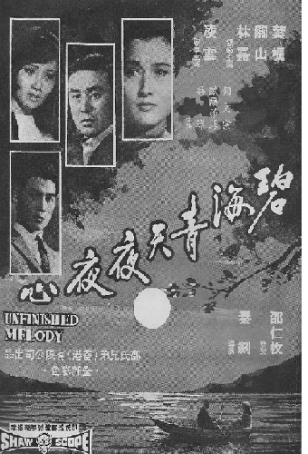 碧海青天夜夜心