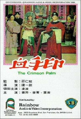 血手印