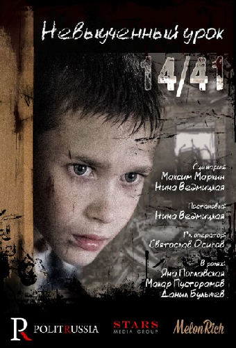 Невыученный урок 14/41