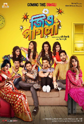 জিও পাগলা