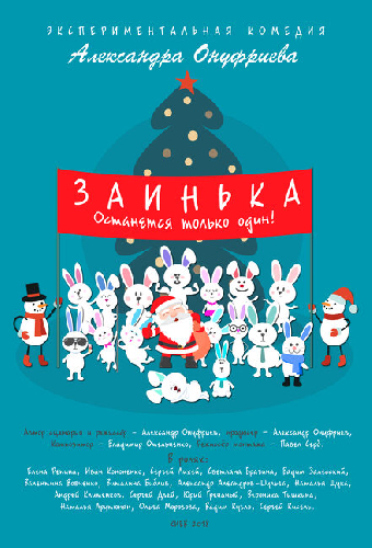 Заинька