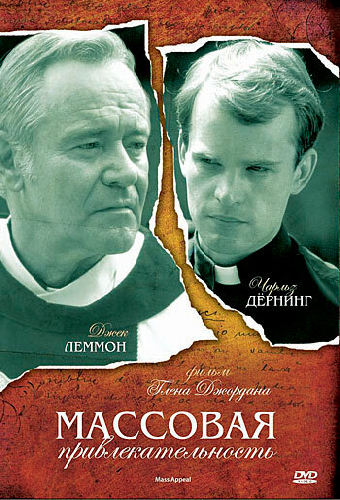 Массовая привлекательность