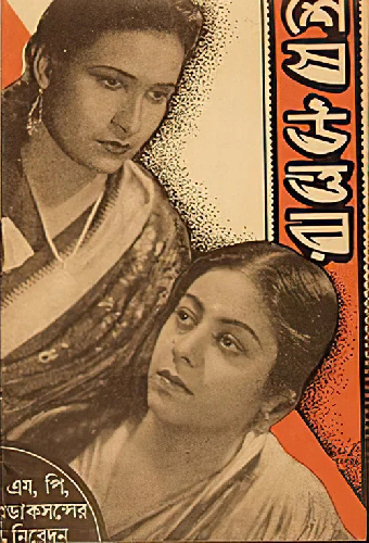 শেষ  উত্তর